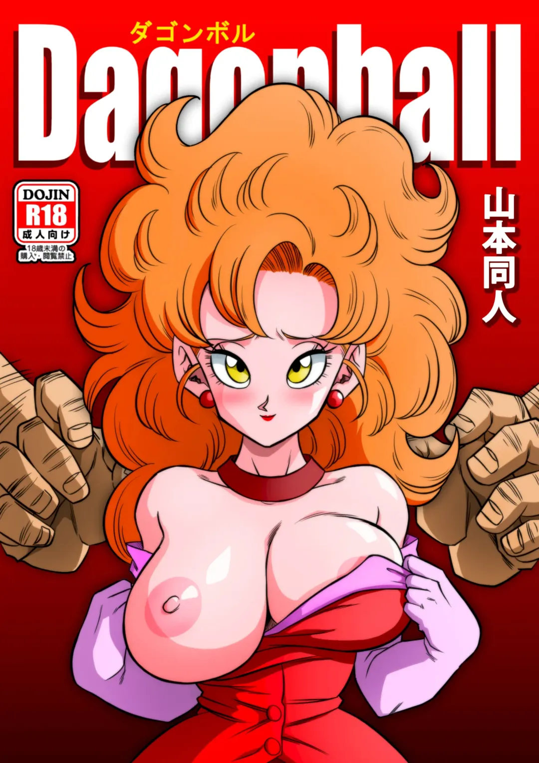 [Yamamoto] Mr. Satan Secret Training (decensored) Fhentai - Page 1