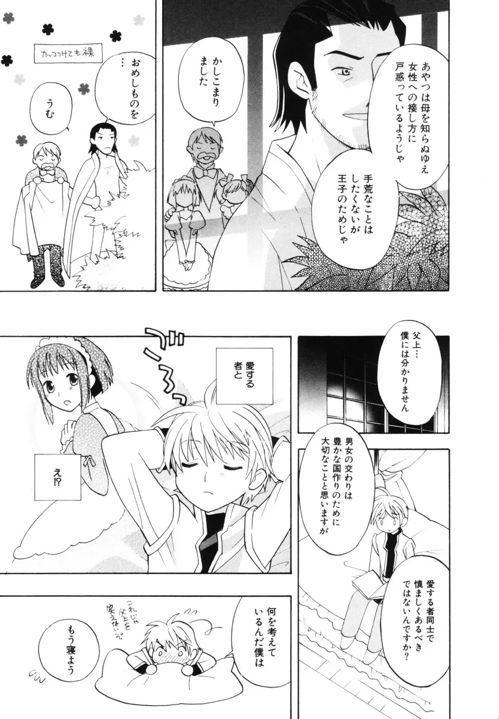 [Itsuka Puzzle] Hachimitsu Milk - Honey & Milk Fhentai - Page 107