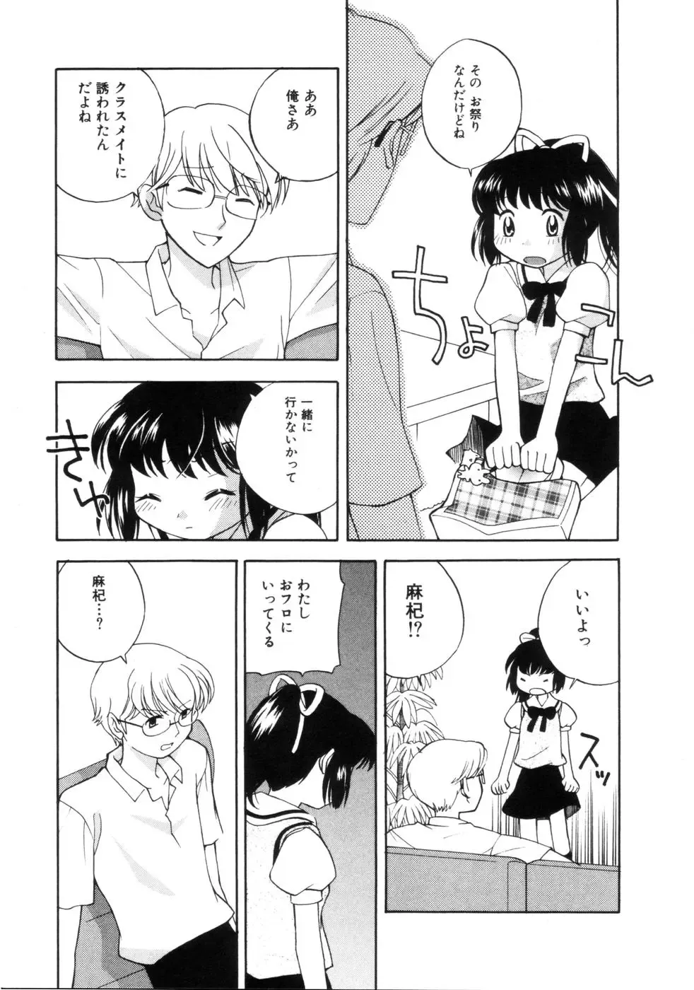 [Itsuka Puzzle] Hachimitsu Milk - Honey & Milk Fhentai - Page 11