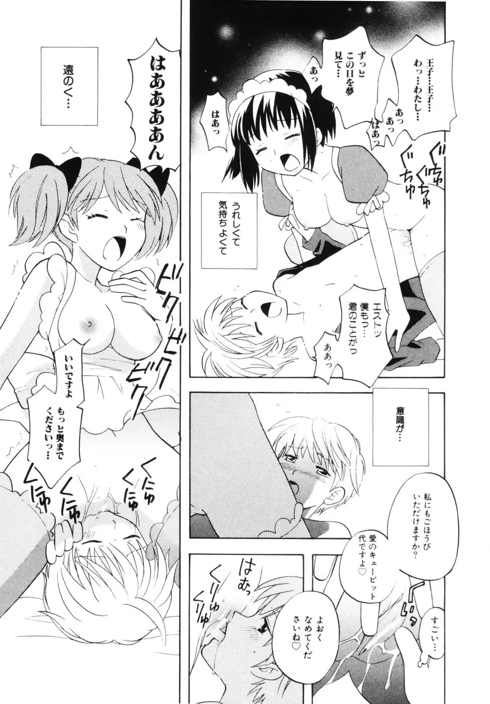 [Itsuka Puzzle] Hachimitsu Milk - Honey & Milk Fhentai - Page 113