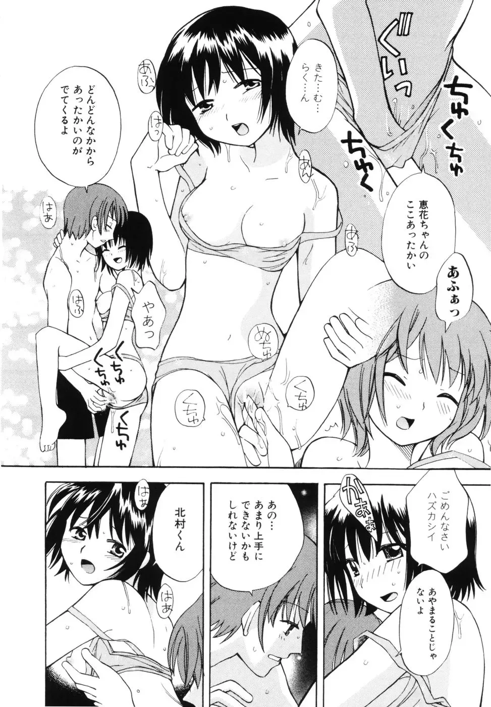[Itsuka Puzzle] Hachimitsu Milk - Honey & Milk Fhentai - Page 140