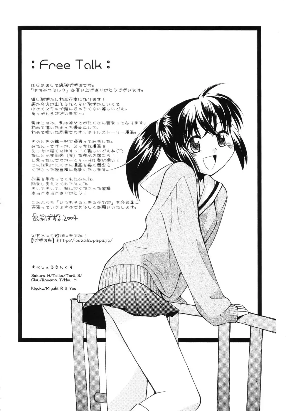 [Itsuka Puzzle] Hachimitsu Milk - Honey & Milk Fhentai - Page 148