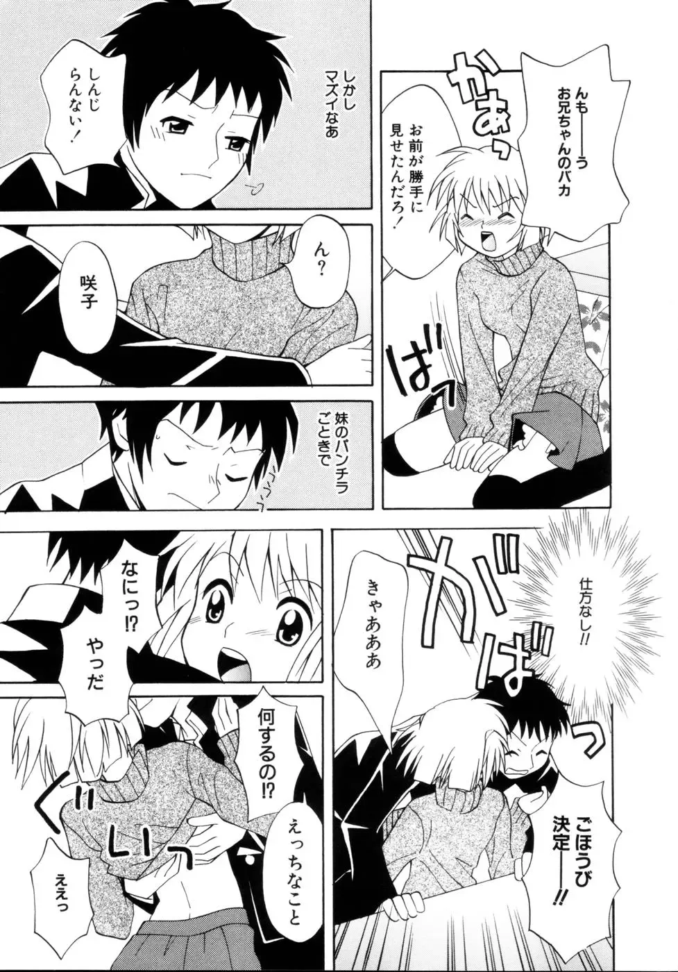 [Itsuka Puzzle] Hachimitsu Milk - Honey & Milk Fhentai - Page 61