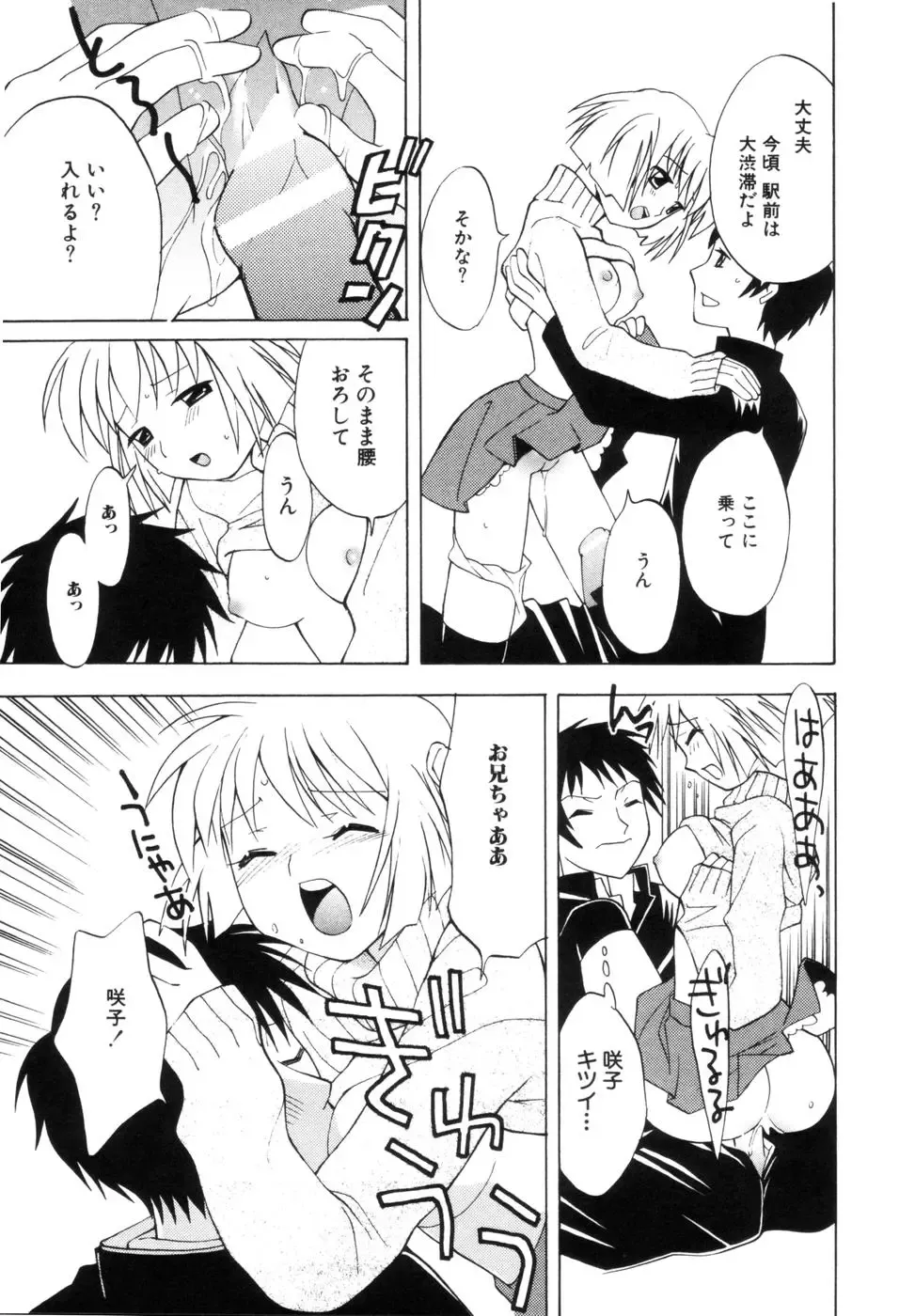 [Itsuka Puzzle] Hachimitsu Milk - Honey & Milk Fhentai - Page 65