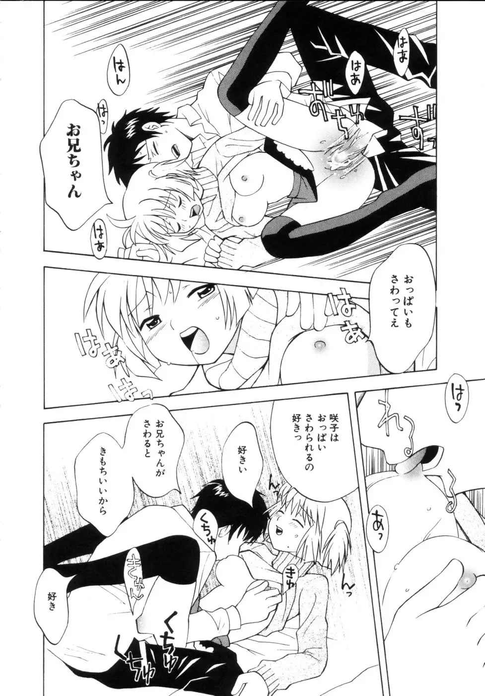 [Itsuka Puzzle] Hachimitsu Milk - Honey & Milk Fhentai - Page 68