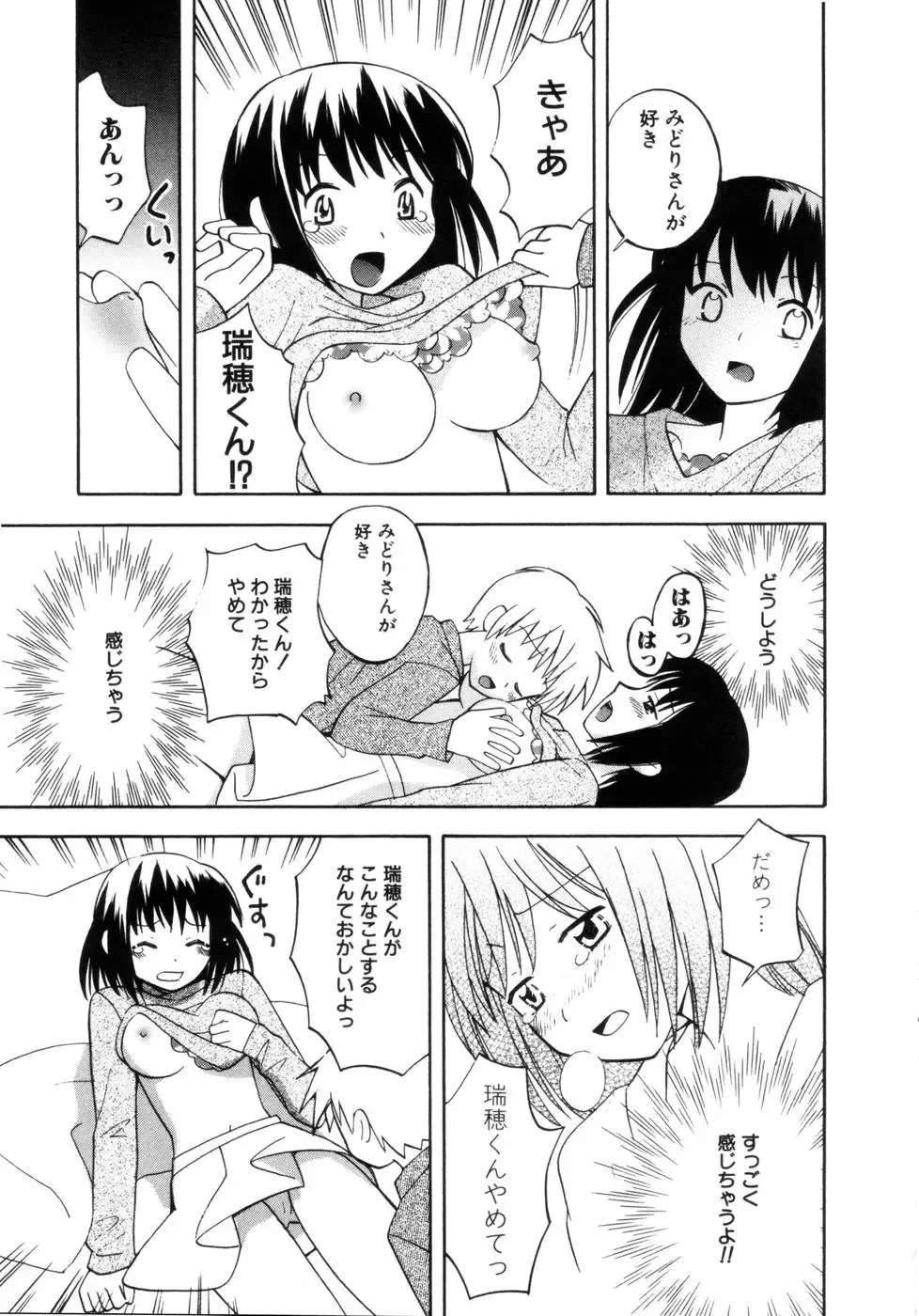 [Itsuka Puzzle] Hachimitsu Milk - Honey & Milk Fhentai - Page 77