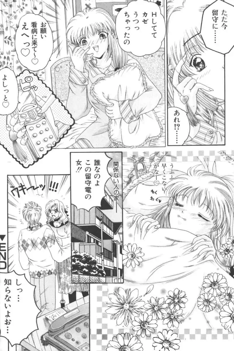 Ikenai Kyoudaikankei Fhentai - Page 110