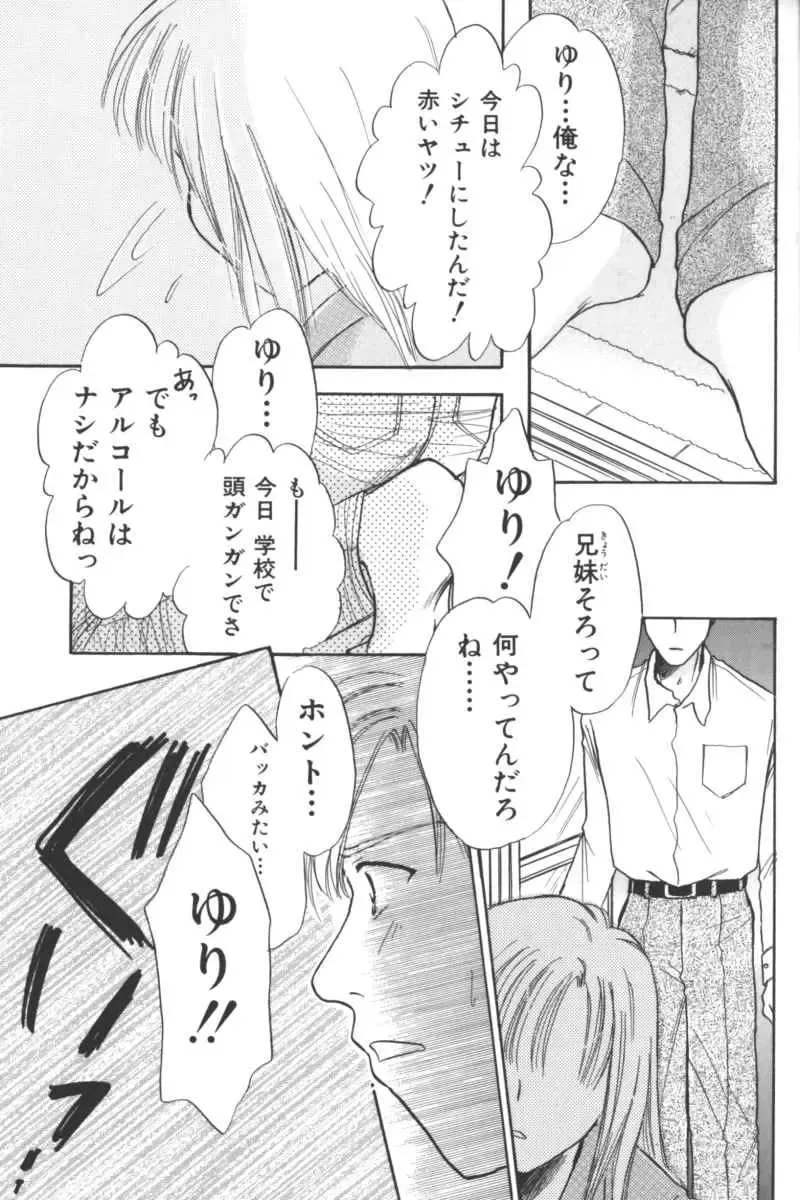 Ikenai Kyoudaikankei Fhentai - Page 67