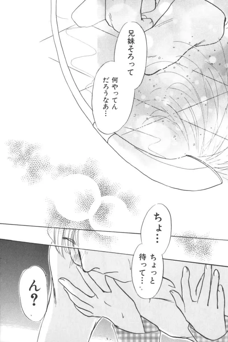 Ikenai Kyoudaikankei Fhentai - Page 70