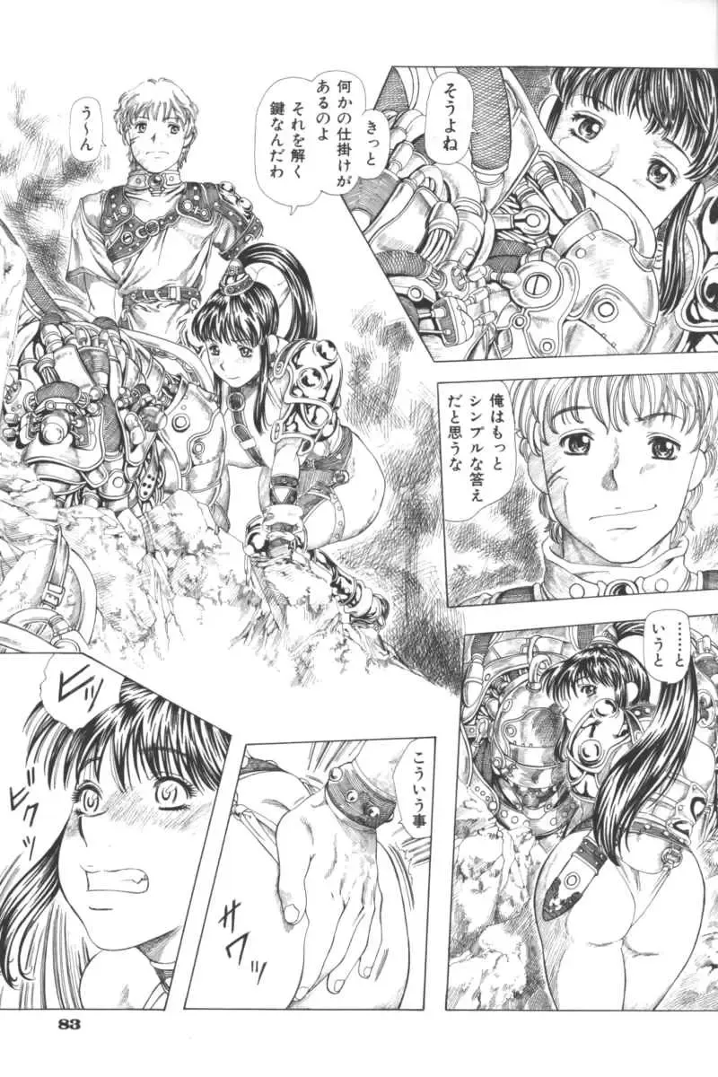 Ikenai Kyoudaikankei Fhentai - Page 83