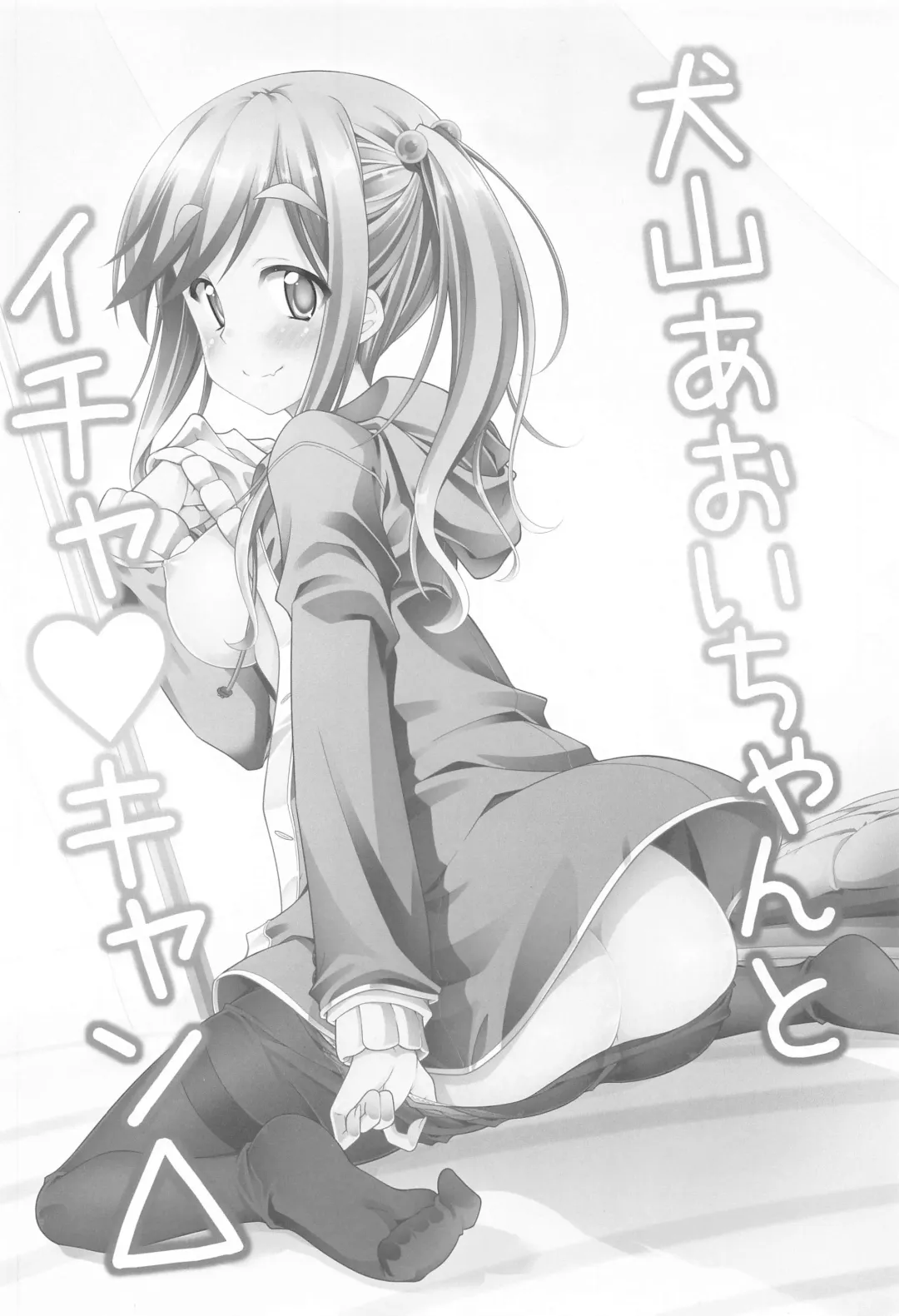 [Aoi Mikan] Inuyama Aoi-chan to Icha Camp Soushuuhen | Lovey-Dovey Camp With Inuyama Aoi-chan Fhentai.net - Page 3