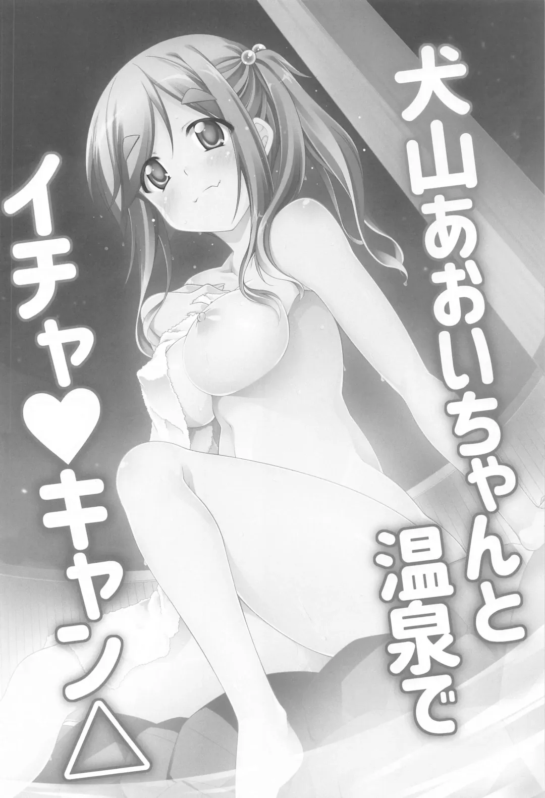 [Aoi Mikan] Inuyama Aoi-chan to Icha Camp Soushuuhen | Lovey-Dovey Camp With Inuyama Aoi-chan Fhentai.net - Page 35