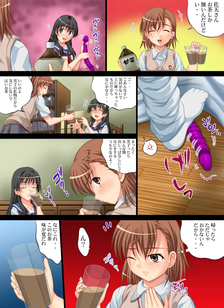 [Ao - Nao Takami - Roudoc 2gou] Toaru Yuri no Love Railgun Fhentai - Page 3