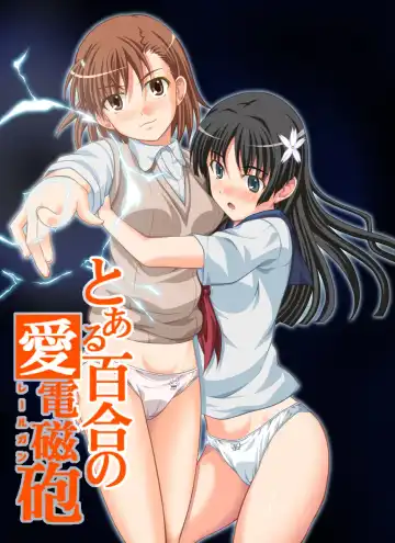 [Ao - Nao Takami - Roudoc 2gou] Toaru Yuri no Love Railgun - Fhentai