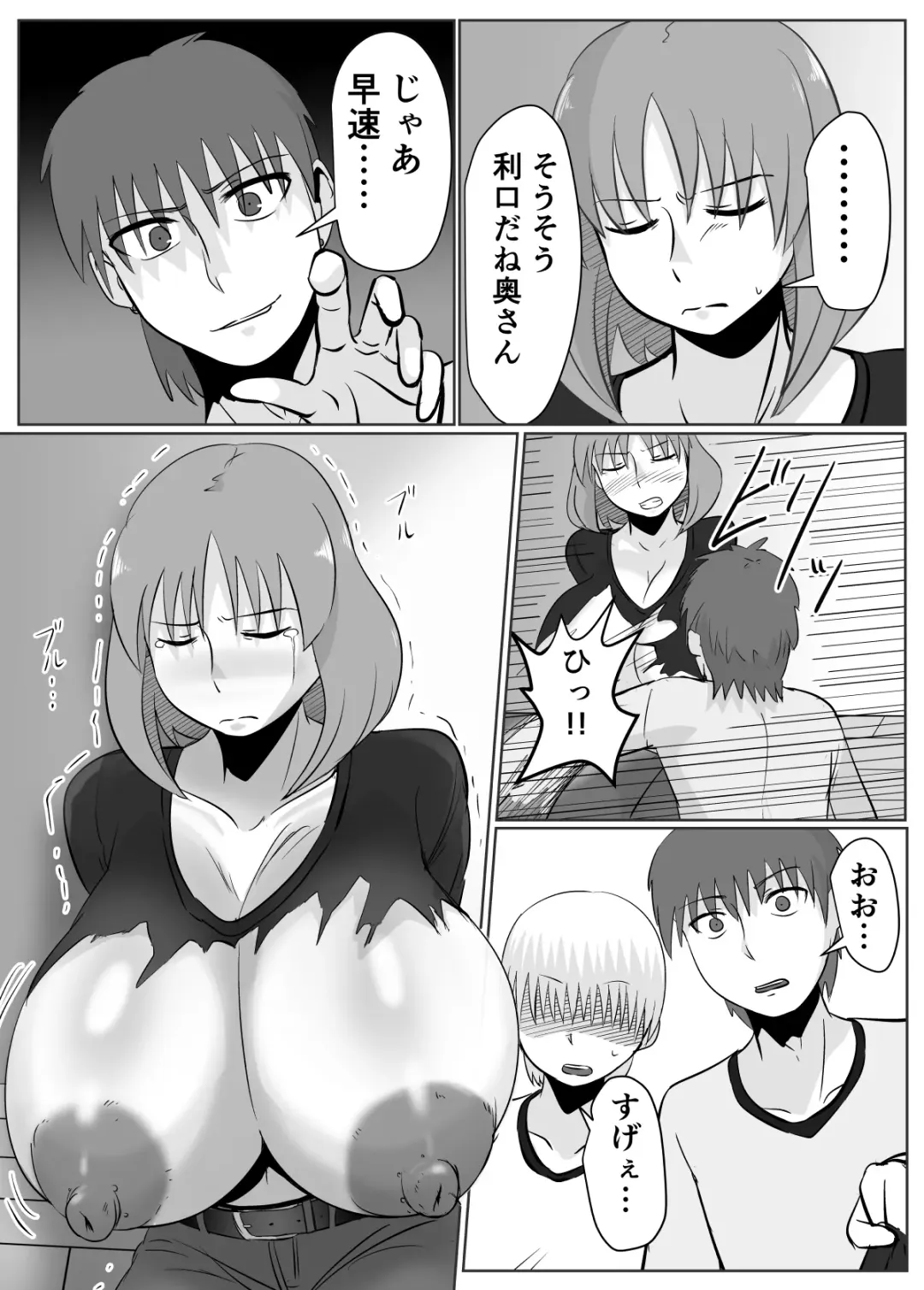 [Chichiyasu] Anohi, Hitozuma no  Chounyuu wa   Seigu  to Natta. Fhentai - Page 6