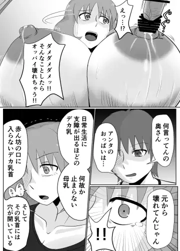 [Chichiyasu] Anohi, Hitozuma no  Chounyuu wa   Seigu  to Natta. Fhentai - Page 16