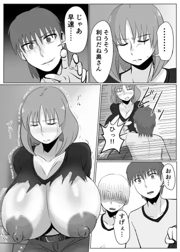 [Chichiyasu] Anohi, Hitozuma no  Chounyuu wa   Seigu  to Natta. Fhentai - Page 6