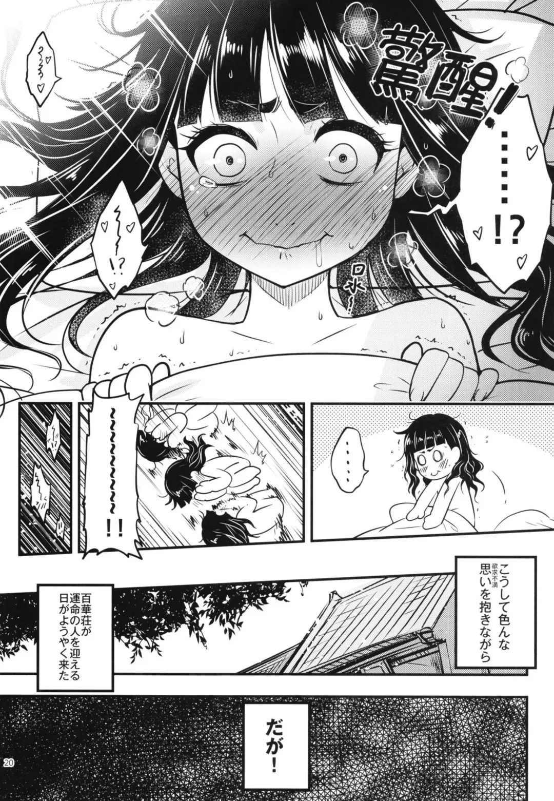 [Heiqing Langjun] Hyakkasou8 <<Zoku Gejo Botan no Yuuutsu>> Fhentai - Page 21