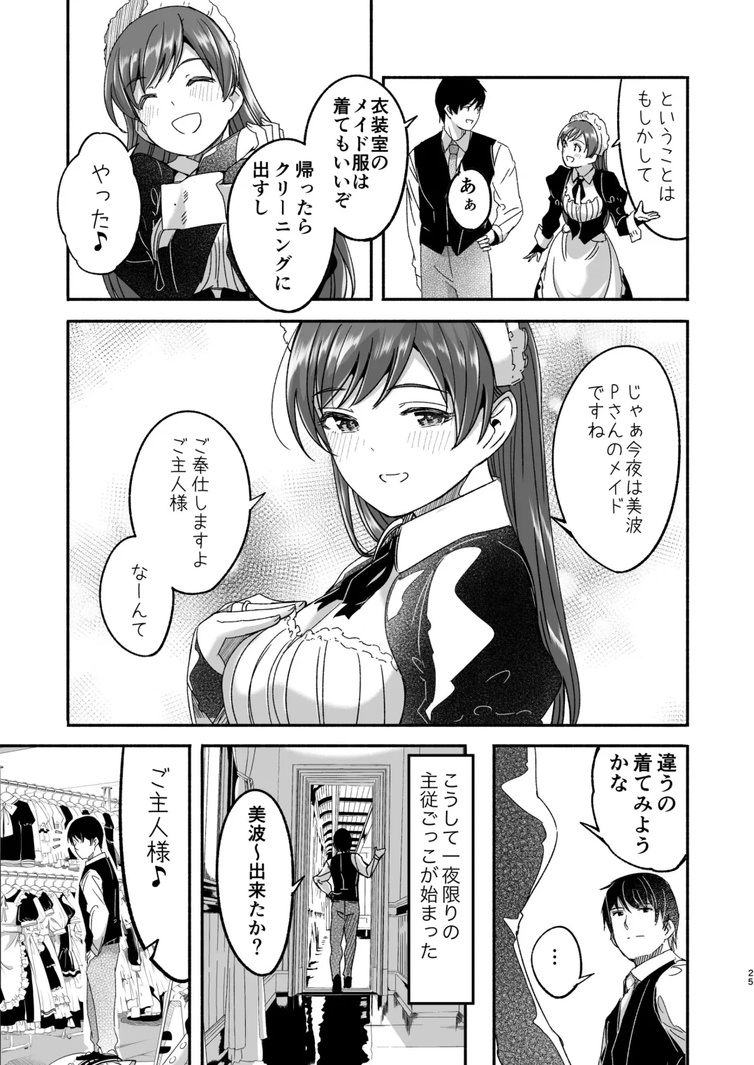 [Gustav] Maid Shujuu Lovers Fhentai - Page 25