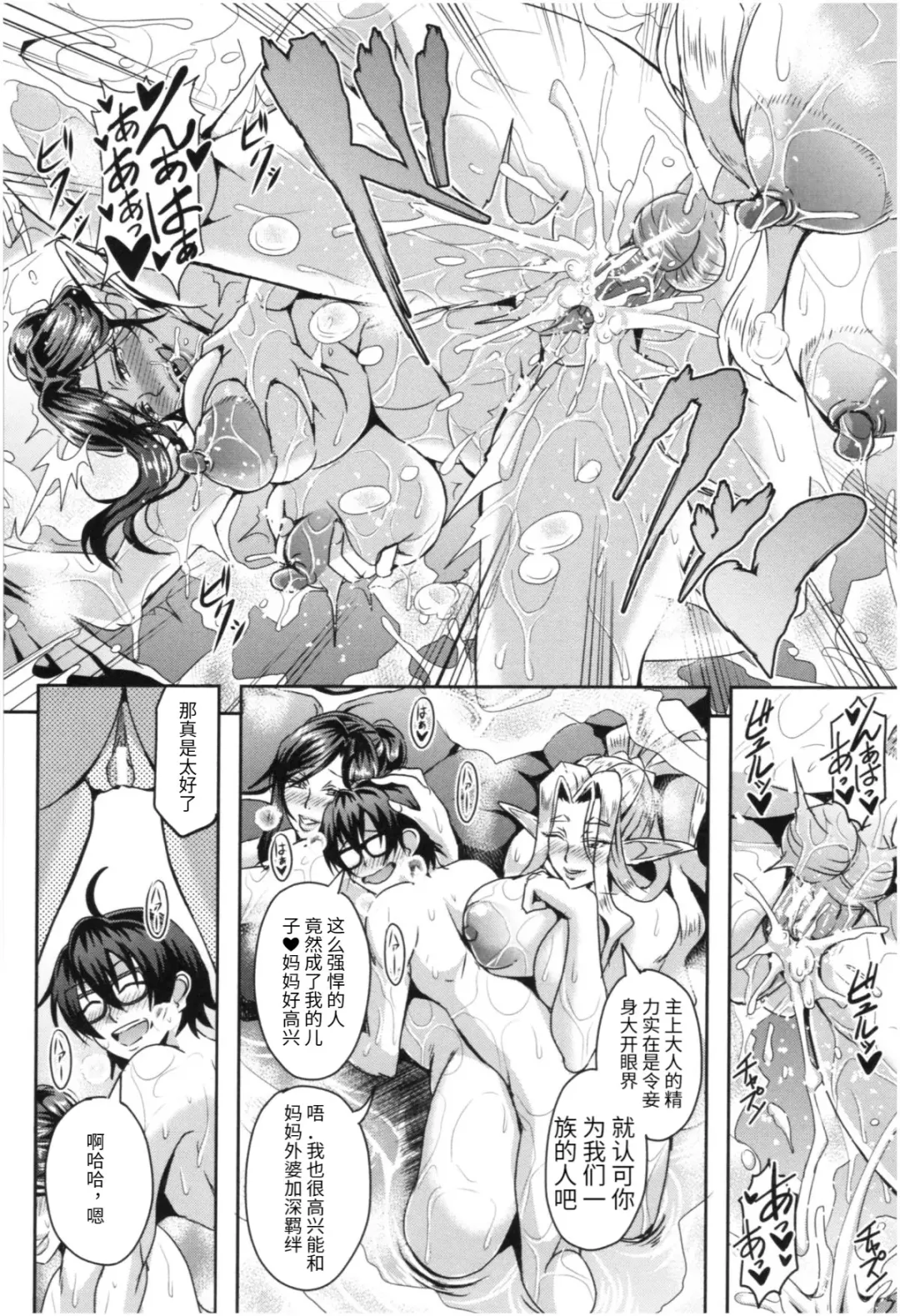 [Mifune Seijirou] Sandai Elf Harem Onsen Fhentai - Page 26