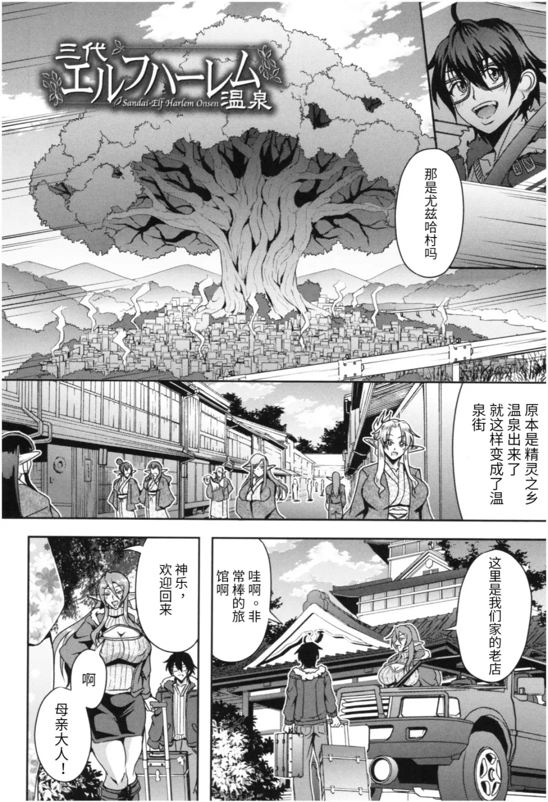 [Mifune Seijirou] Sandai Elf Harem Onsen Fhentai - Page 4