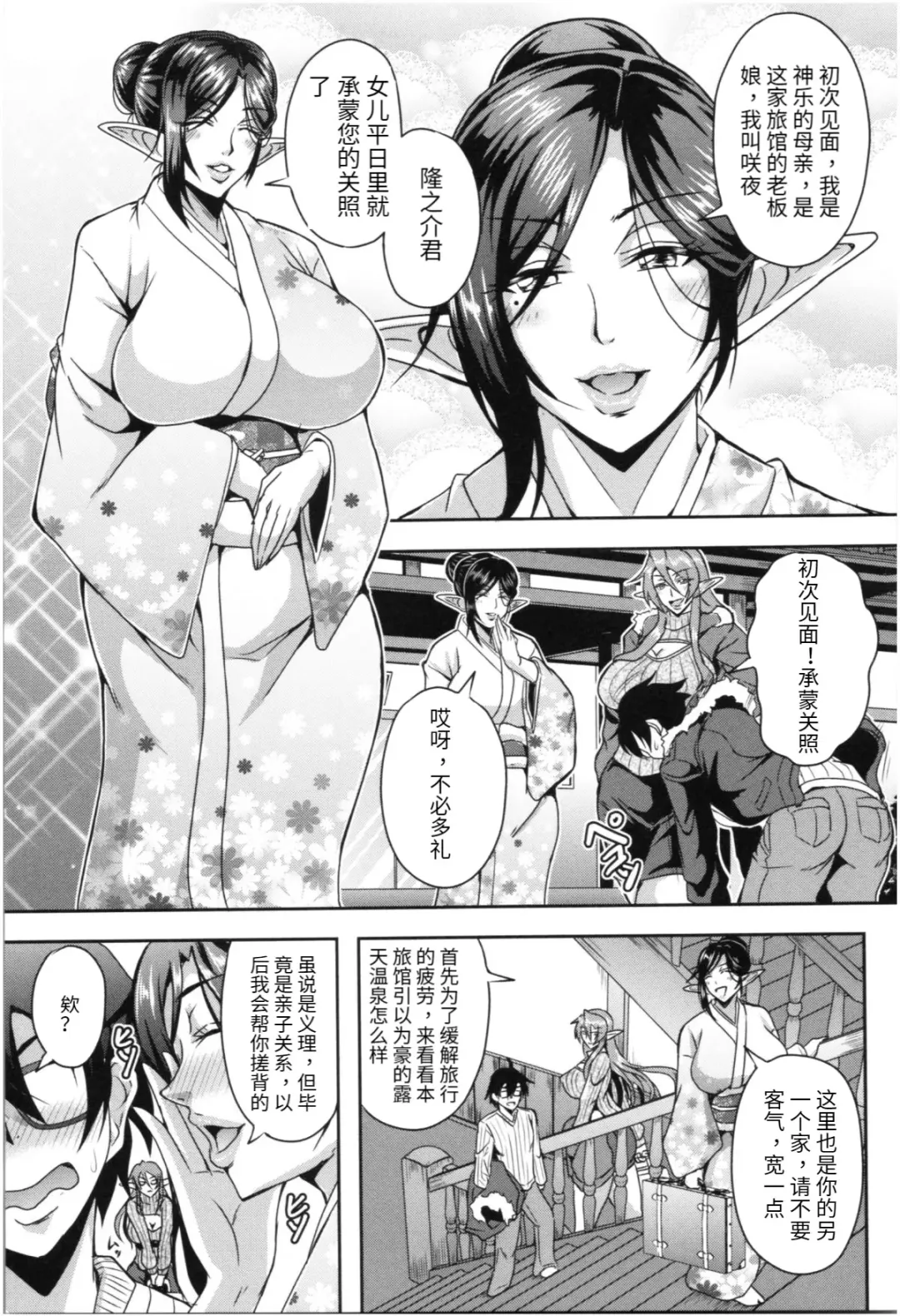 [Mifune Seijirou] Sandai Elf Harem Onsen Fhentai - Page 5