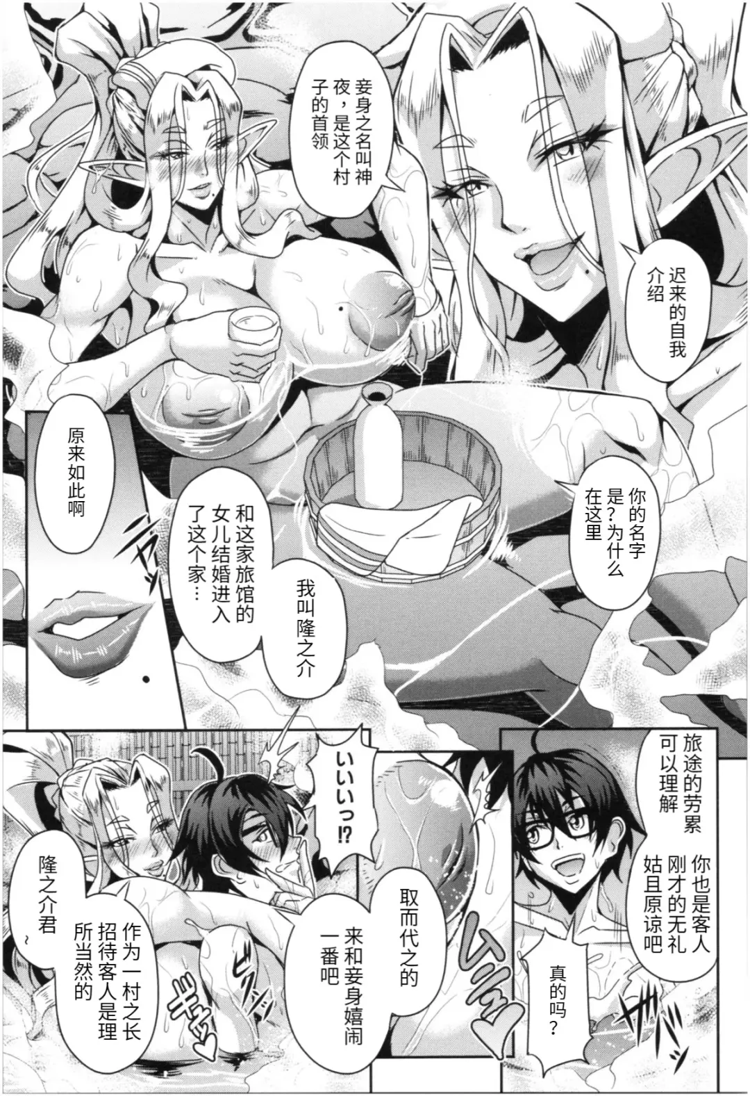 [Mifune Seijirou] Sandai Elf Harem Onsen Fhentai - Page 9