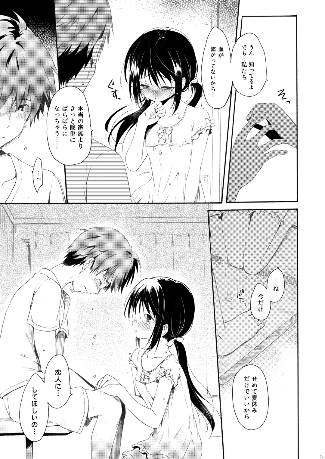 [Komi Zumiko] Shunka - Watashi to Ani no Natsuyasumi Fhentai.net - Page 14