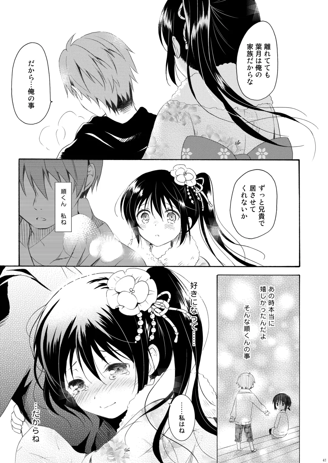 [Komi Zumiko] Shunka - Watashi to Ani no Natsuyasumi Fhentai.net - Page 40