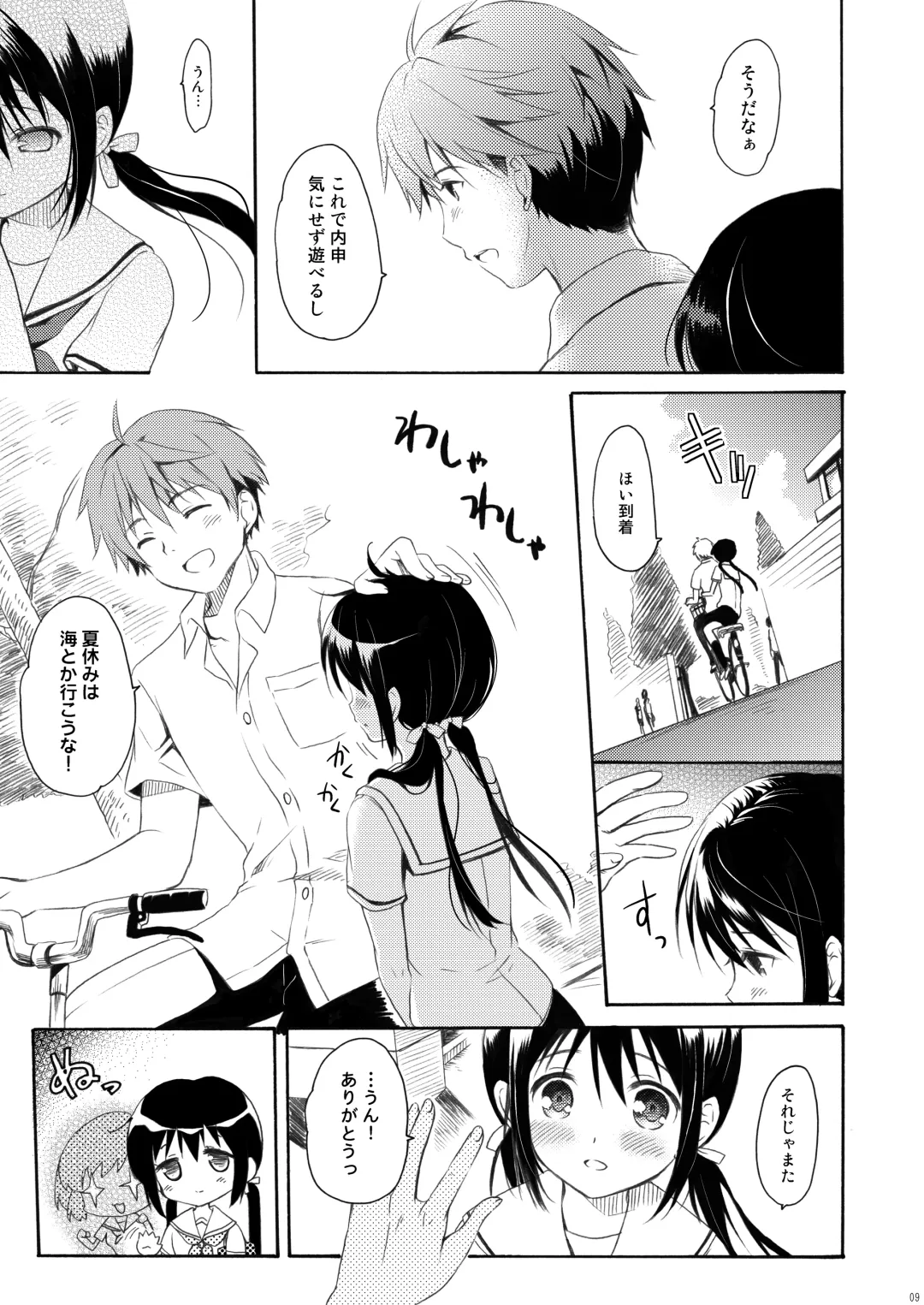 [Komi Zumiko] Shunka - Watashi to Ani no Natsuyasumi Fhentai.net - Page 8