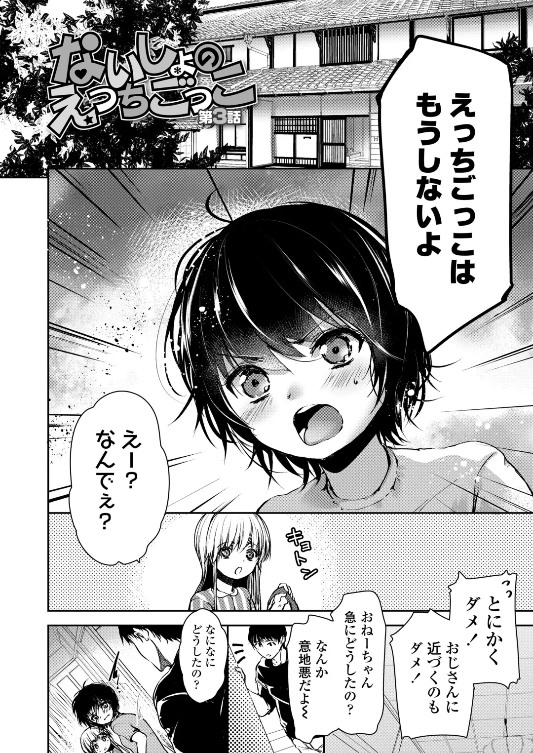 [Dynamite Moca] Naisho no Ecchi Gokko - Secret Immoral Play Fhentai - Page 32