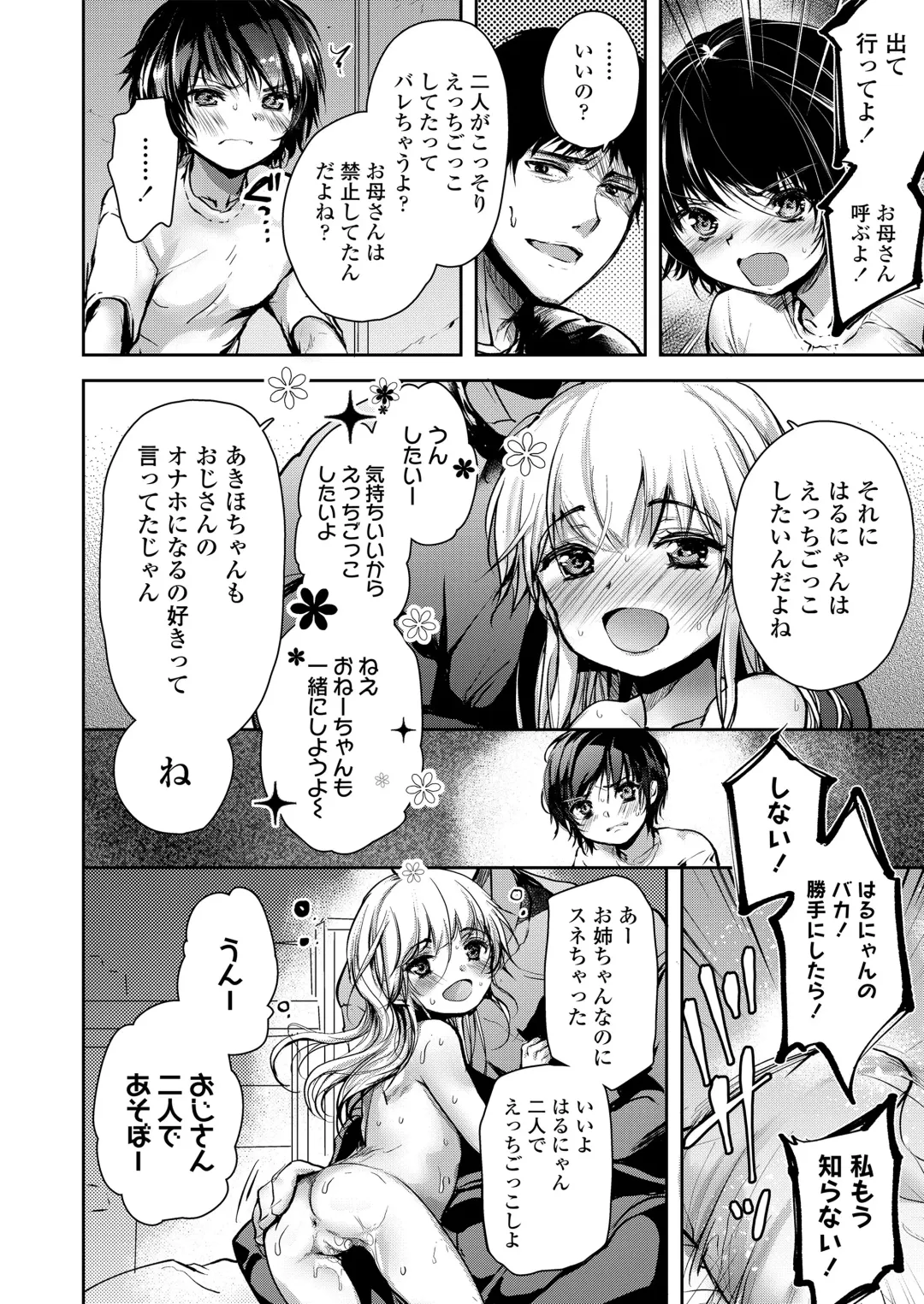 [Dynamite Moca] Naisho no Ecchi Gokko - Secret Immoral Play Fhentai - Page 36