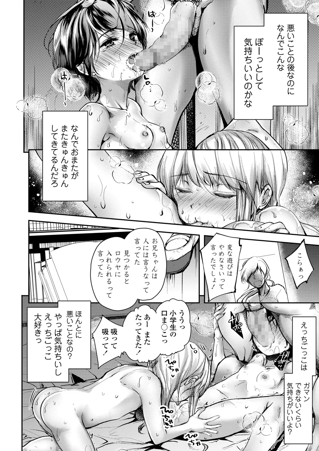 [Dynamite Moca] Naisho no Ecchi Gokko - Secret Immoral Play Fhentai - Page 56