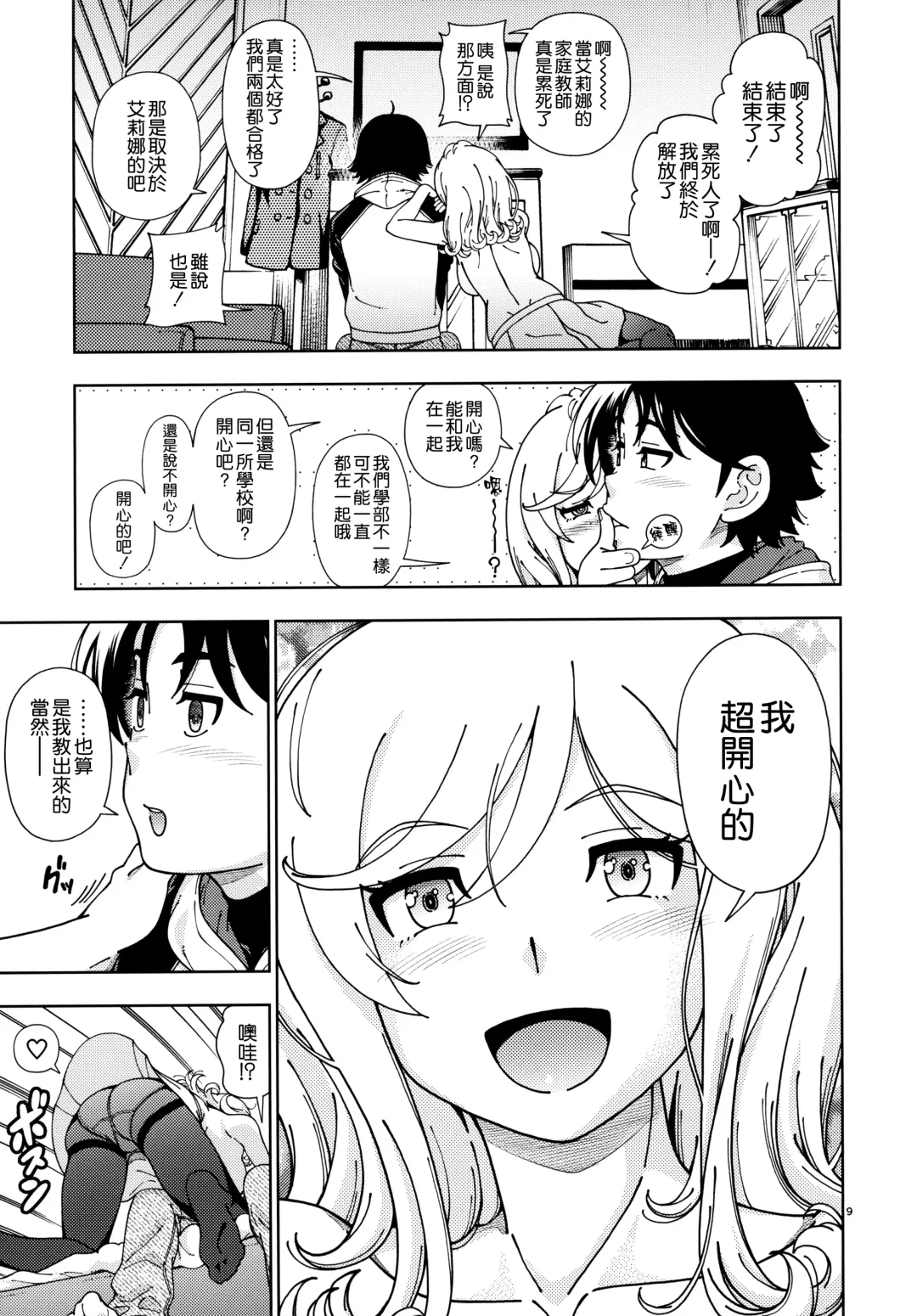 [Fukudahda] Honey Blonde ~Sakura~ Fhentai - Page 10