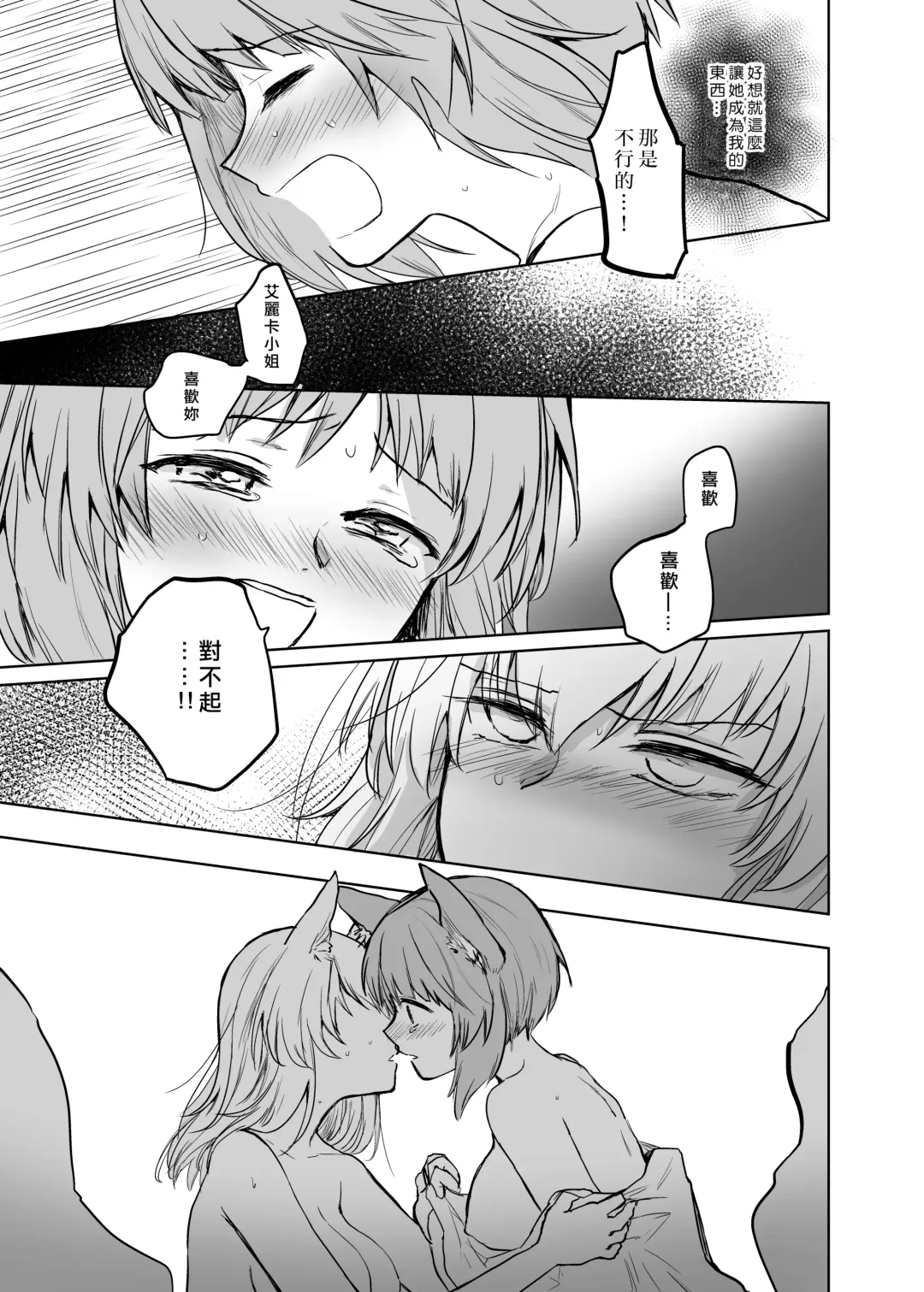 [Emilio] Kitsune ni Yomeiri? 2 Fhentai - Page 30