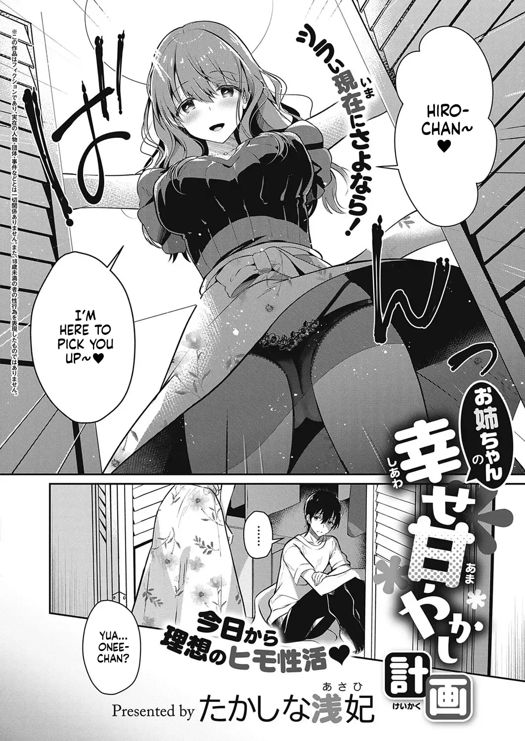 [Takashina Asahi] Onee-chan no Shiawase Amayakashi Keikaku | Big sister's Happy Spoiling Fhentai - Page 2
