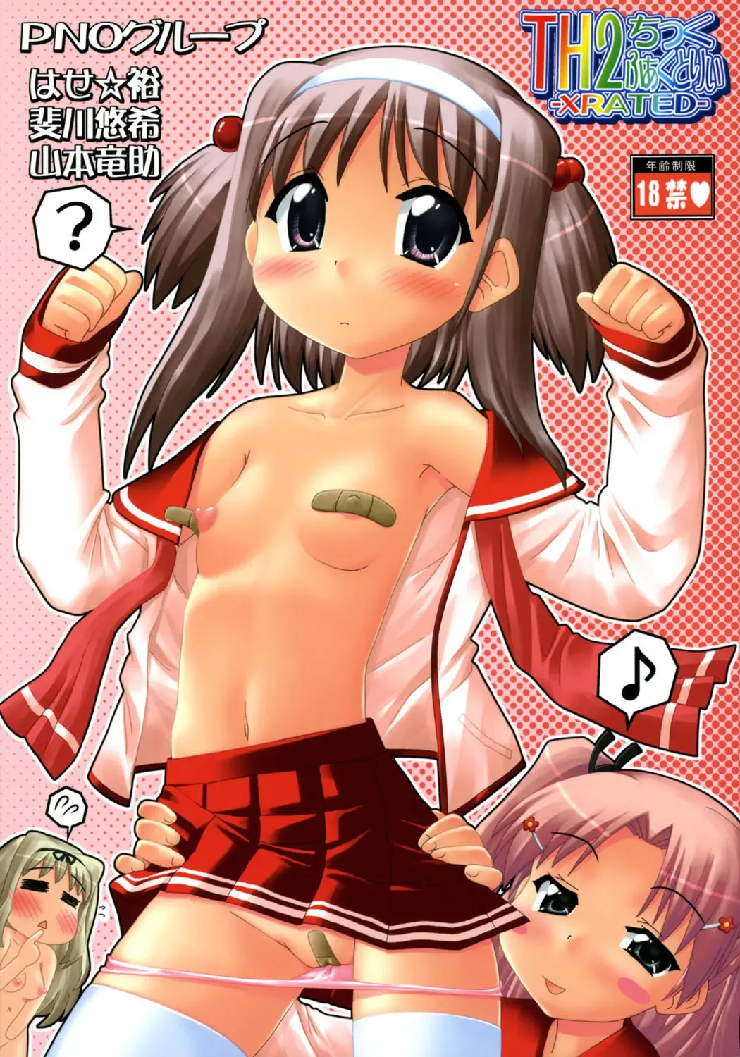 Read [Hase Yuu - Hikawa Yuuki - Yamamoto Ryuusuke] TH2 Chikku Factory -Xrated- - Fhentai.net