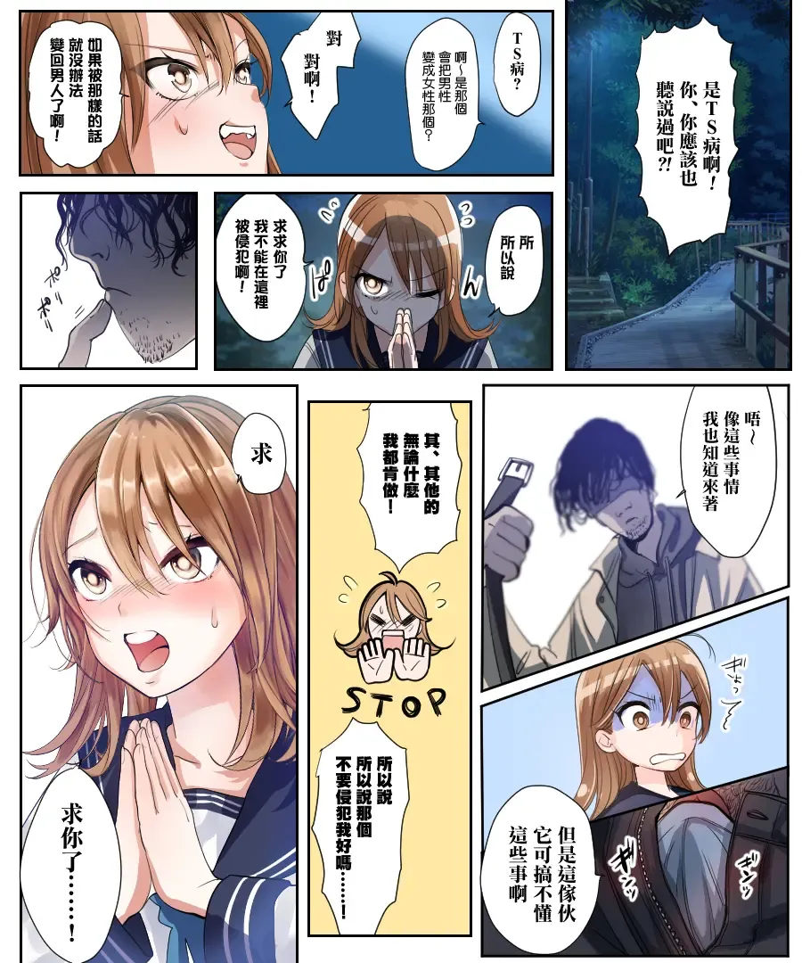 [Tsukumaru] Yararetara Otoko ni Modorenaku Naru TS Musume ga Rape Ma ni Osowarete, Shojo o Mamorou to Hisshi ni Kobikobi Suru Ohanashi Fhentai.net - Page 14