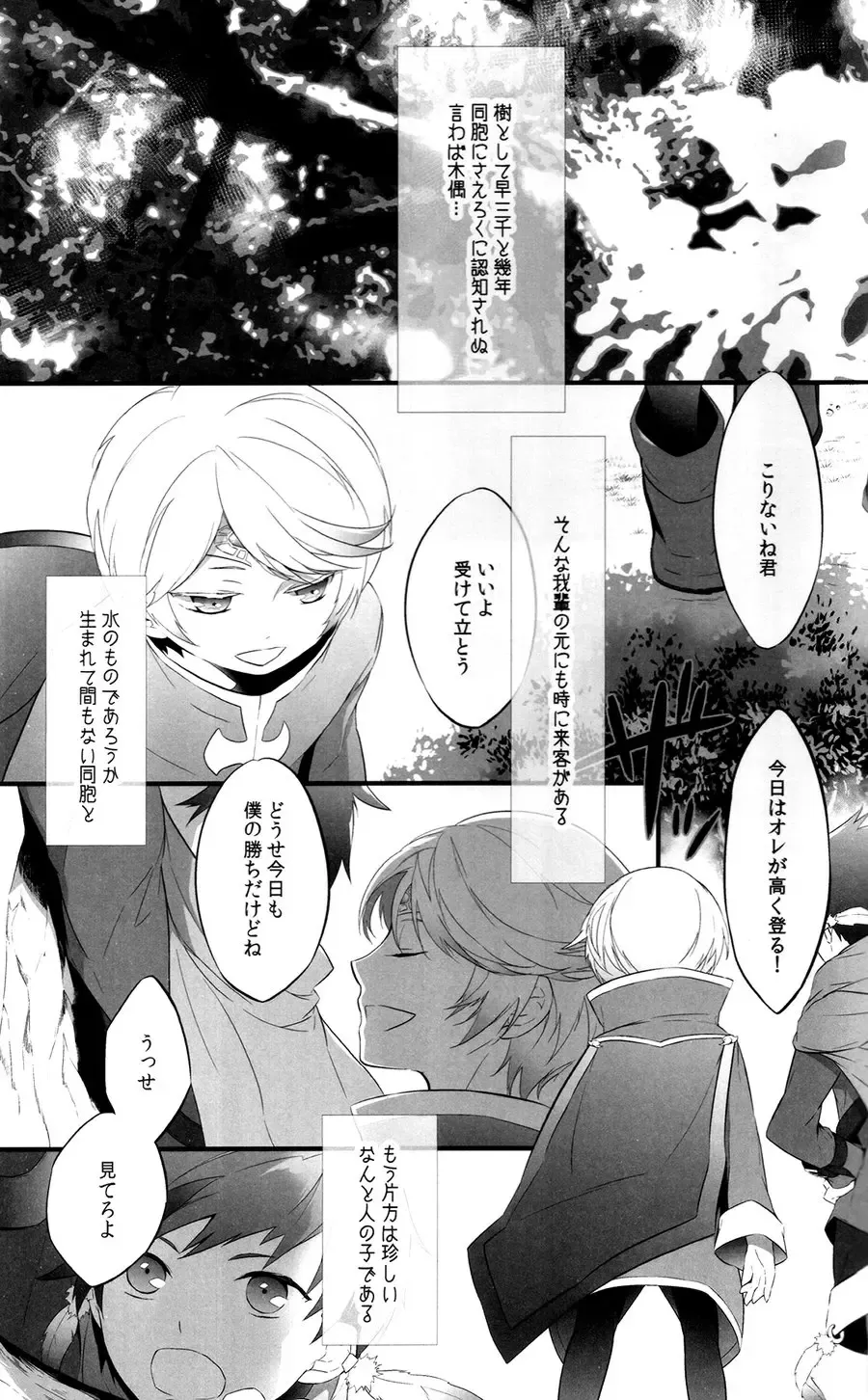 [Akizuki Ryou] Once upon a time Fhentai - Page 4