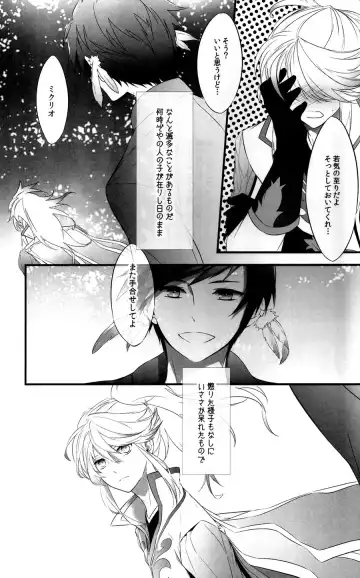 [Akizuki Ryou] Once upon a time Fhentai - Page 16