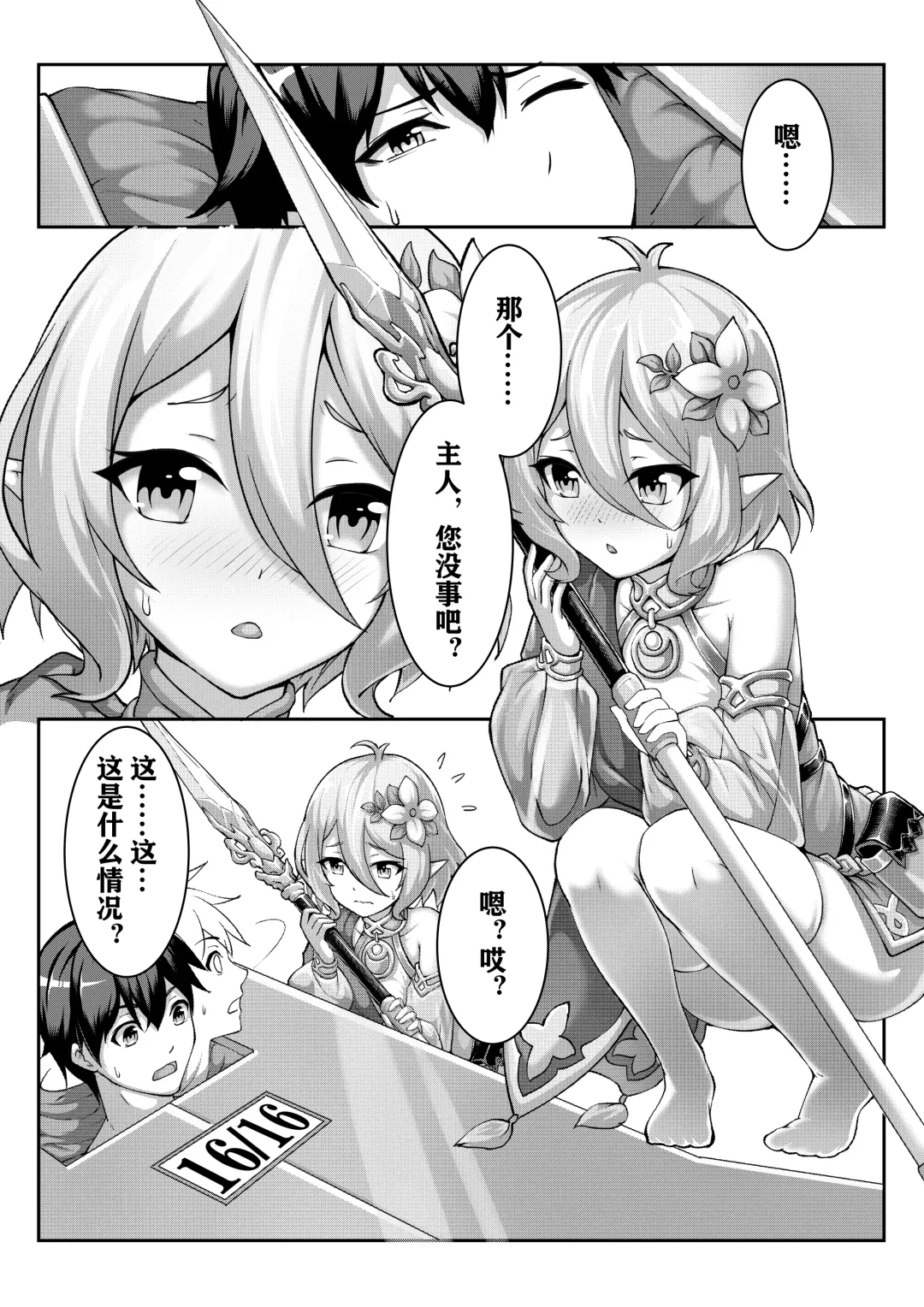 [Yiduan - Yuki No Arashi] 真理之键十六连射 Fhentai - Page 2