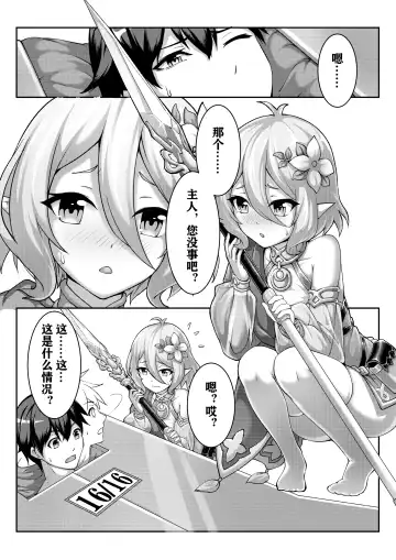 [Yiduan - Yuki No Arashi] 真理之键十六连射 Fhentai - Page 2