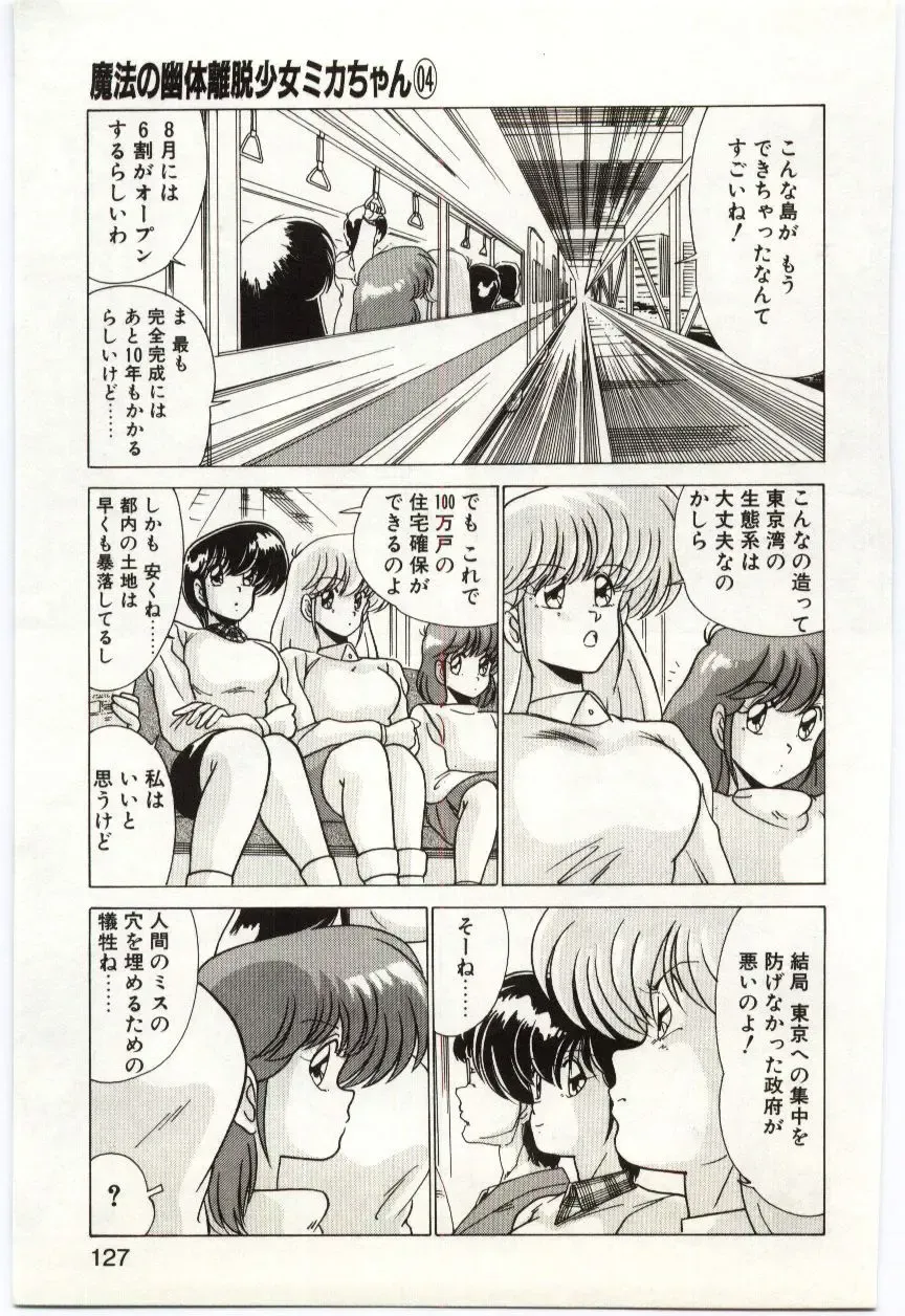 [Watanabe Yoshimasa] Akuma Shiiku Kan Fhentai - Page 126