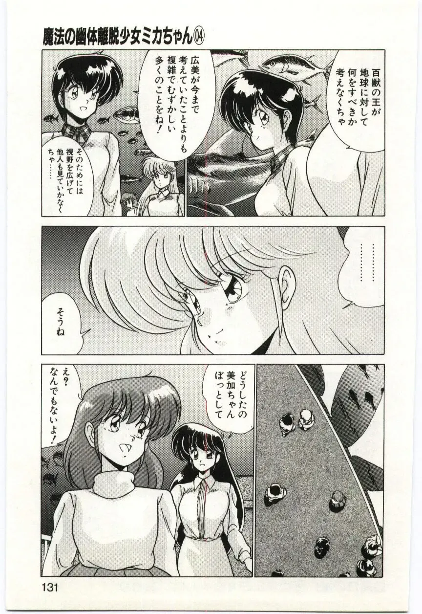 [Watanabe Yoshimasa] Akuma Shiiku Kan Fhentai - Page 130