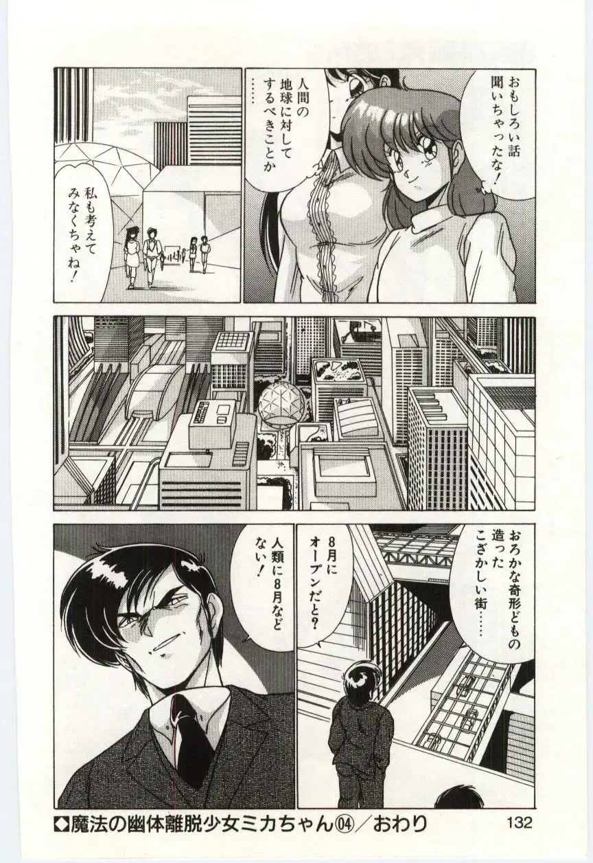 [Watanabe Yoshimasa] Akuma Shiiku Kan Fhentai - Page 131