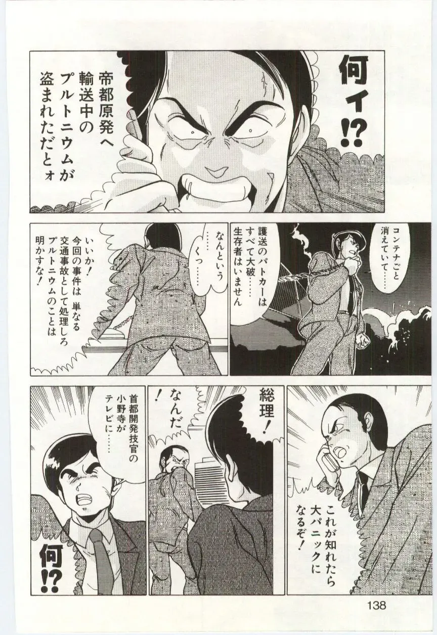 [Watanabe Yoshimasa] Akuma Shiiku Kan Fhentai - Page 137