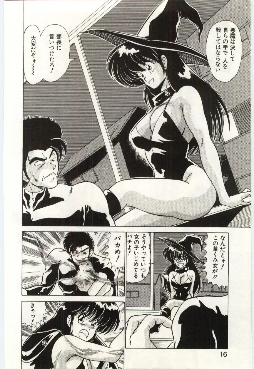 [Watanabe Yoshimasa] Akuma Shiiku Kan Fhentai - Page 15