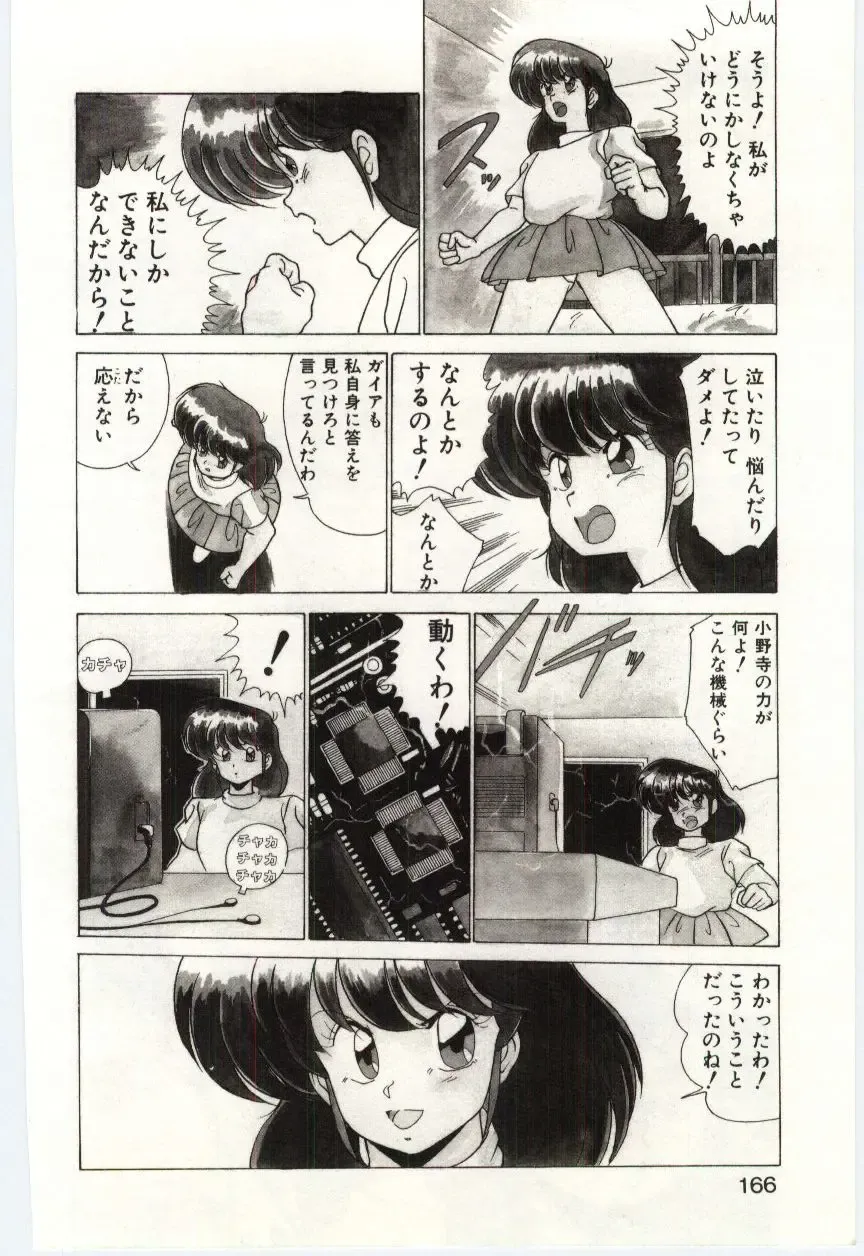 [Watanabe Yoshimasa] Akuma Shiiku Kan Fhentai - Page 165