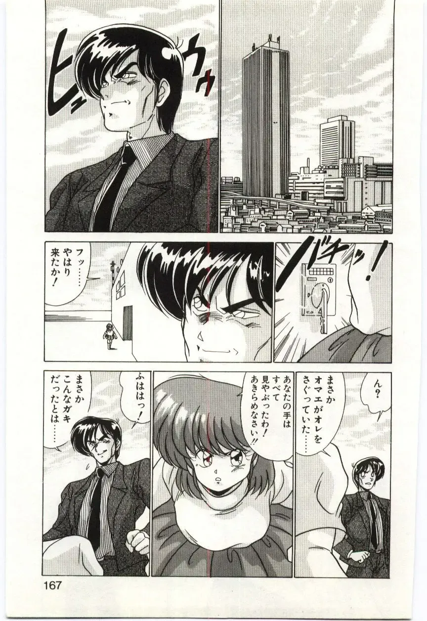 [Watanabe Yoshimasa] Akuma Shiiku Kan Fhentai - Page 166