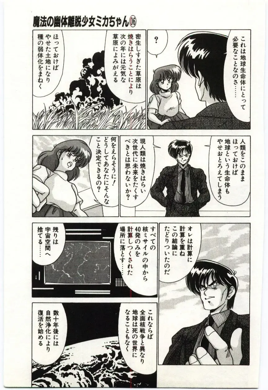 [Watanabe Yoshimasa] Akuma Shiiku Kan Fhentai - Page 168